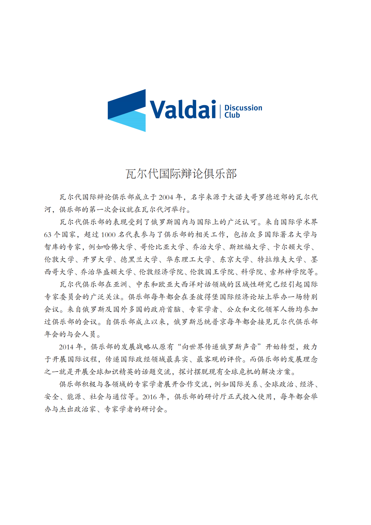 重塑欧亚空间：来自中国、俄罗斯、哈萨克斯坦智库的共同观点.pdf 第5页