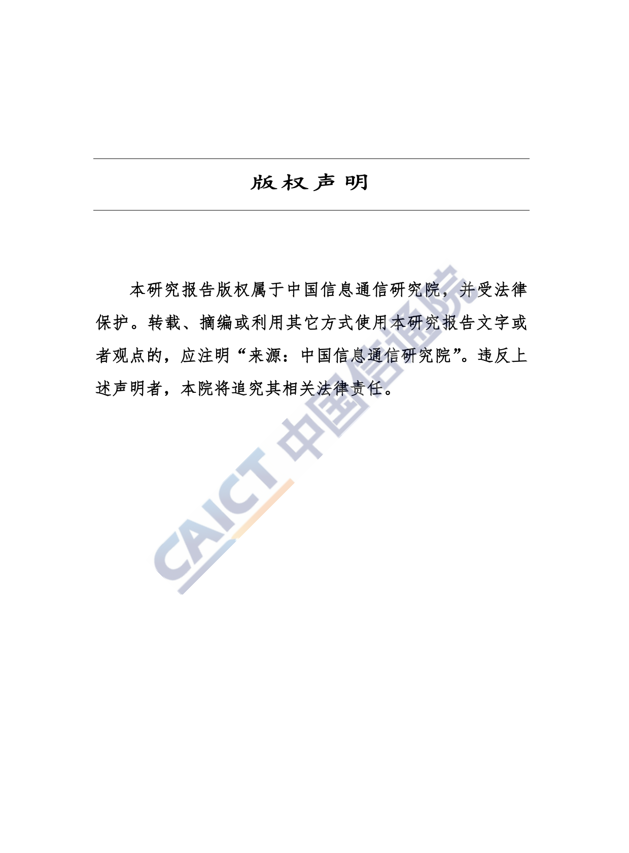 2019年开源软件知识产权风险防控研究报告.pdf 第2页