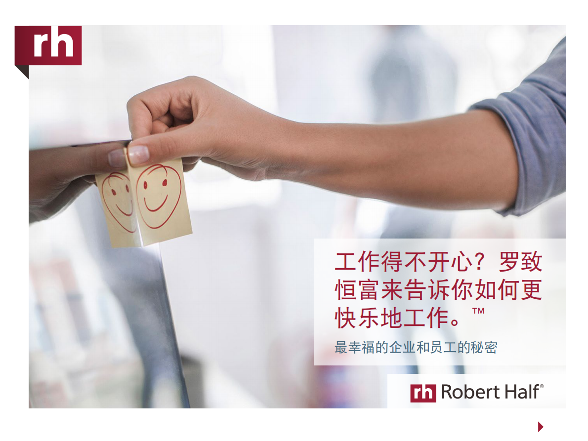 最幸福的企业和员工的秘密.pdf 第1页