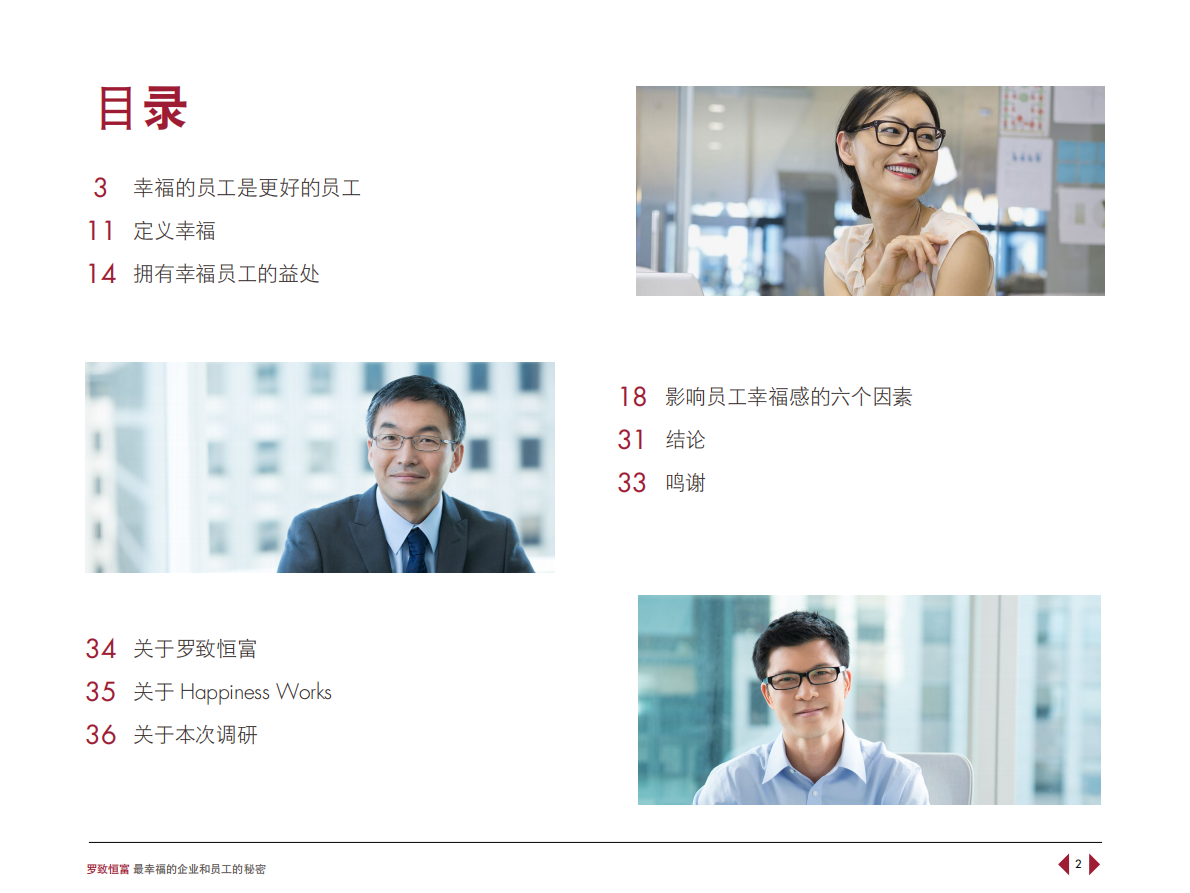 最幸福的企业和员工的秘密.pdf 第2页