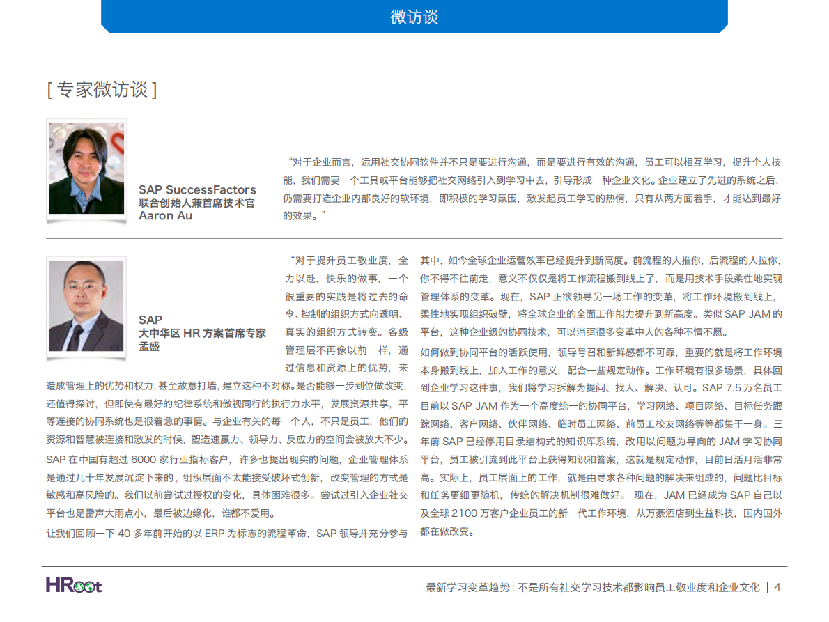 最新学习变革趋势：不是所有社交学习技术都影响员工敬业度和企业文化.pdf 第5页