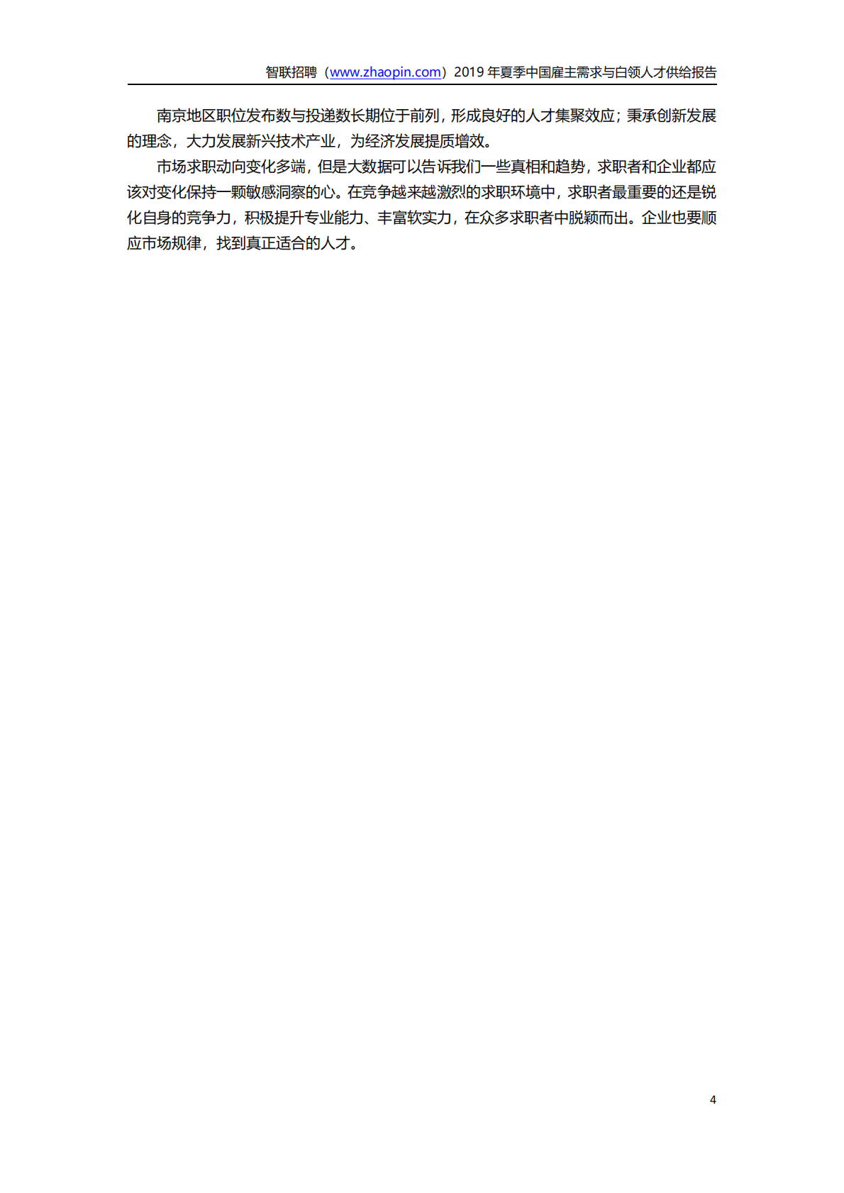 2019年夏季南京雇主需求与白领人才供给报告.pdf 第4页