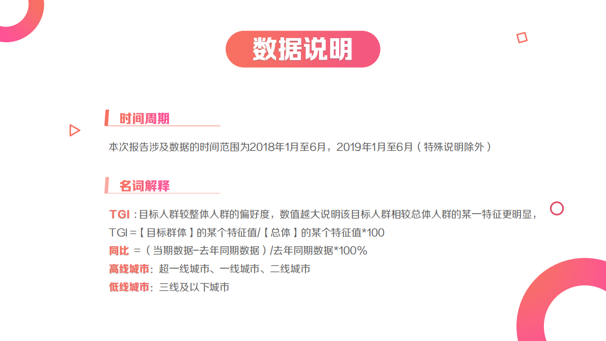 2019年西瓜视频用户洞察报告.pdf 第2页