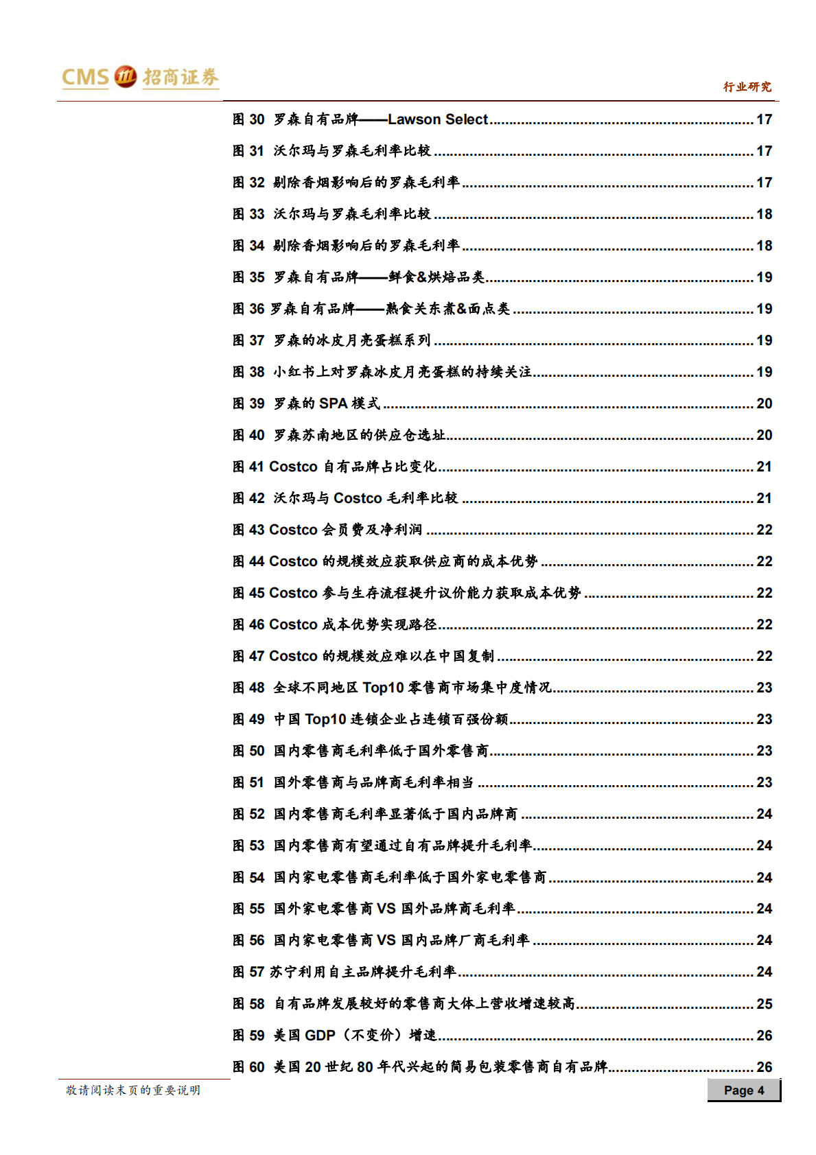 自有品牌研究框架：从规模化到差异化到定制化，进击的中国自有品牌.pdf 第4页
