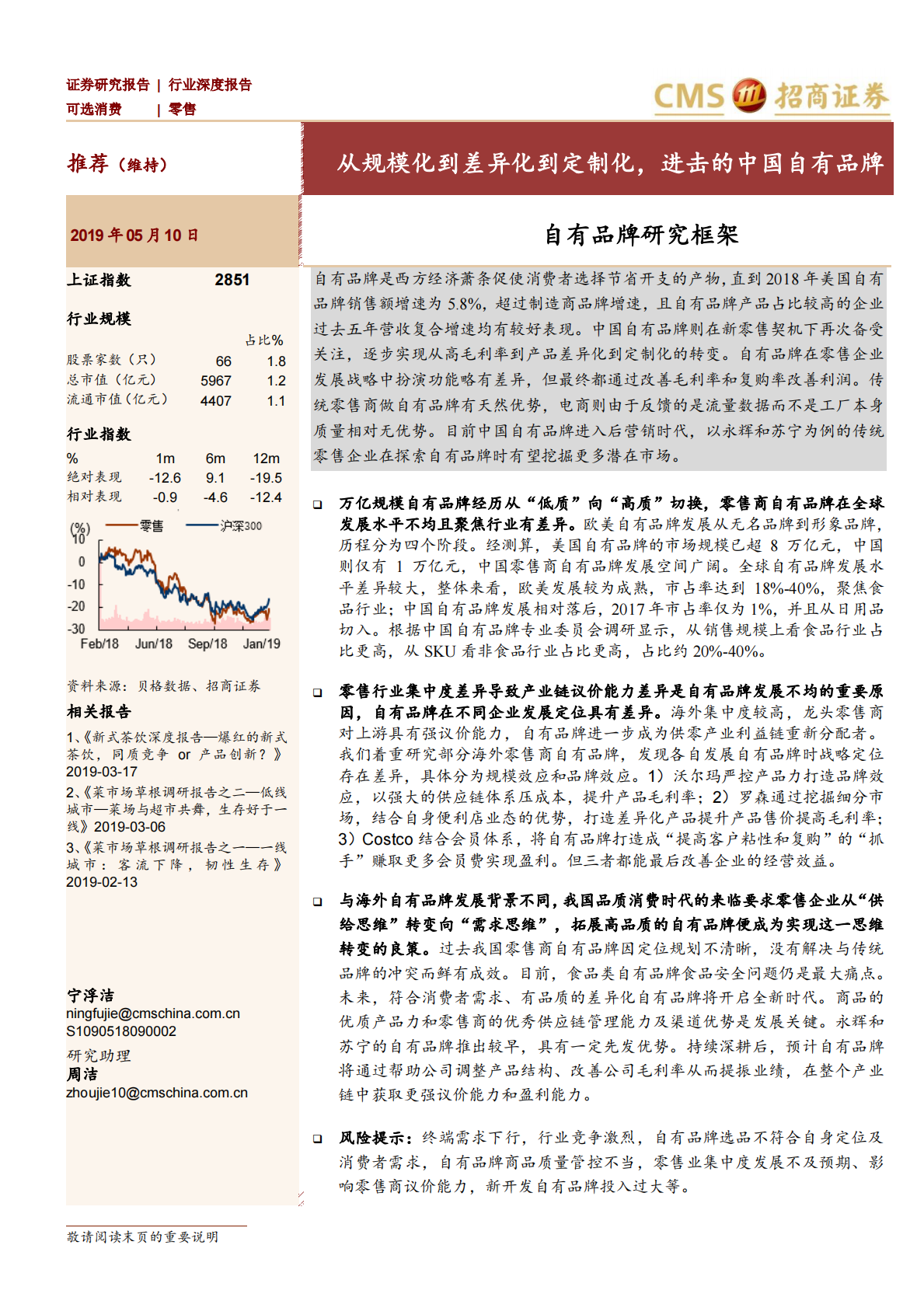 自有品牌研究框架：从规模化到差异化到定制化，进击的中国自有品牌.pdf 第1页