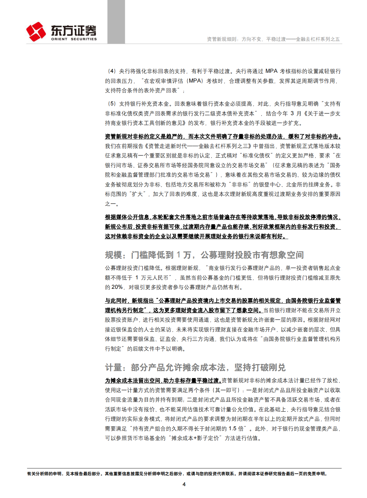 资管新规细则：方向不变，平稳过渡.pdf 第4页