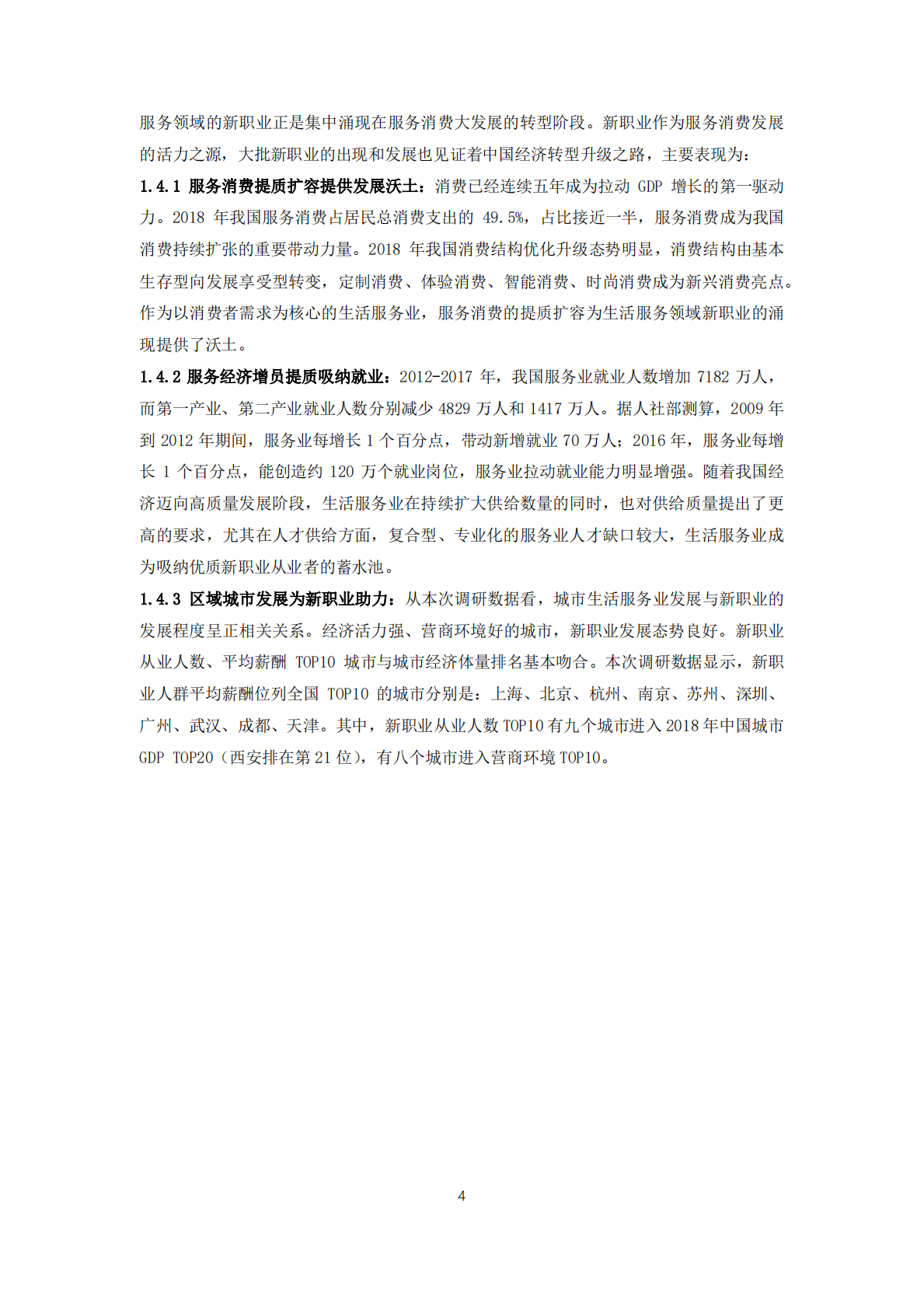 2019年生活服务业新职业人群报告.pdf 第4页