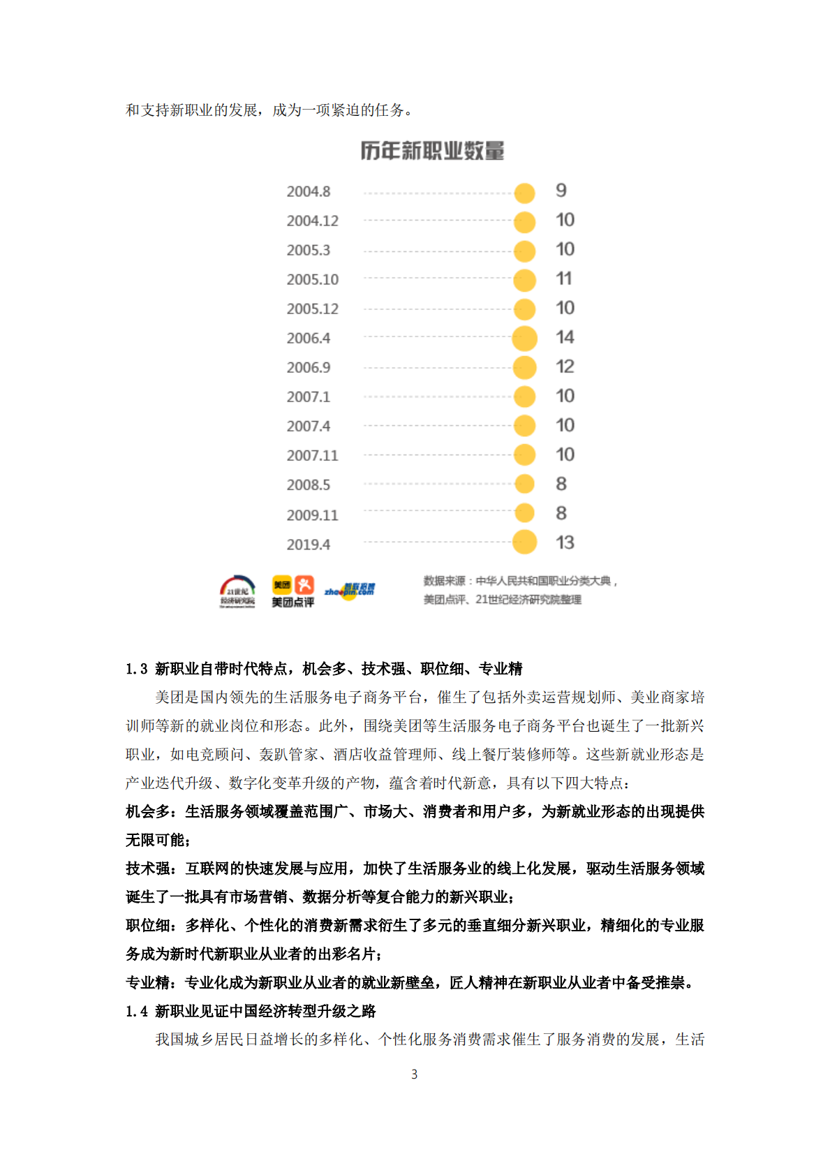2019年生活服务业新职业人群报告.pdf 第3页