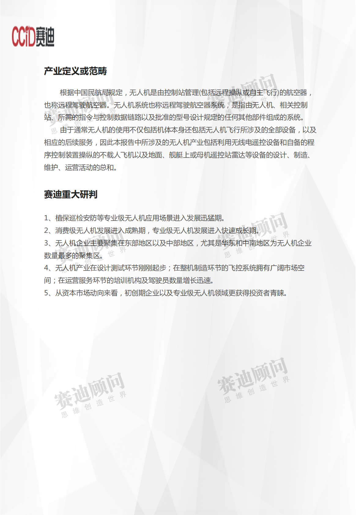 2018年无人机市场概述及发展预测.pdf 第3页