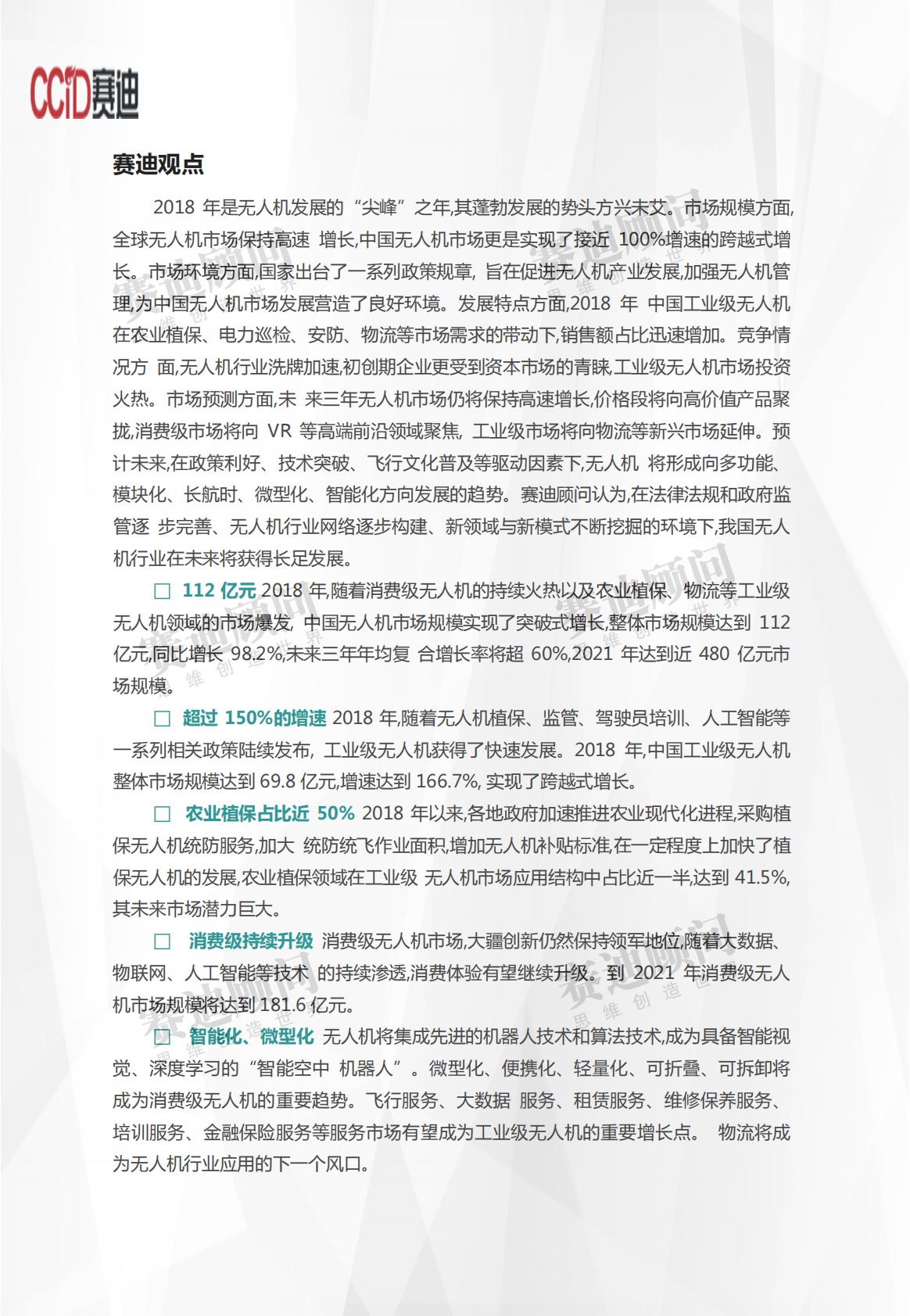 2018年无人机市场概述及发展预测.pdf 第2页