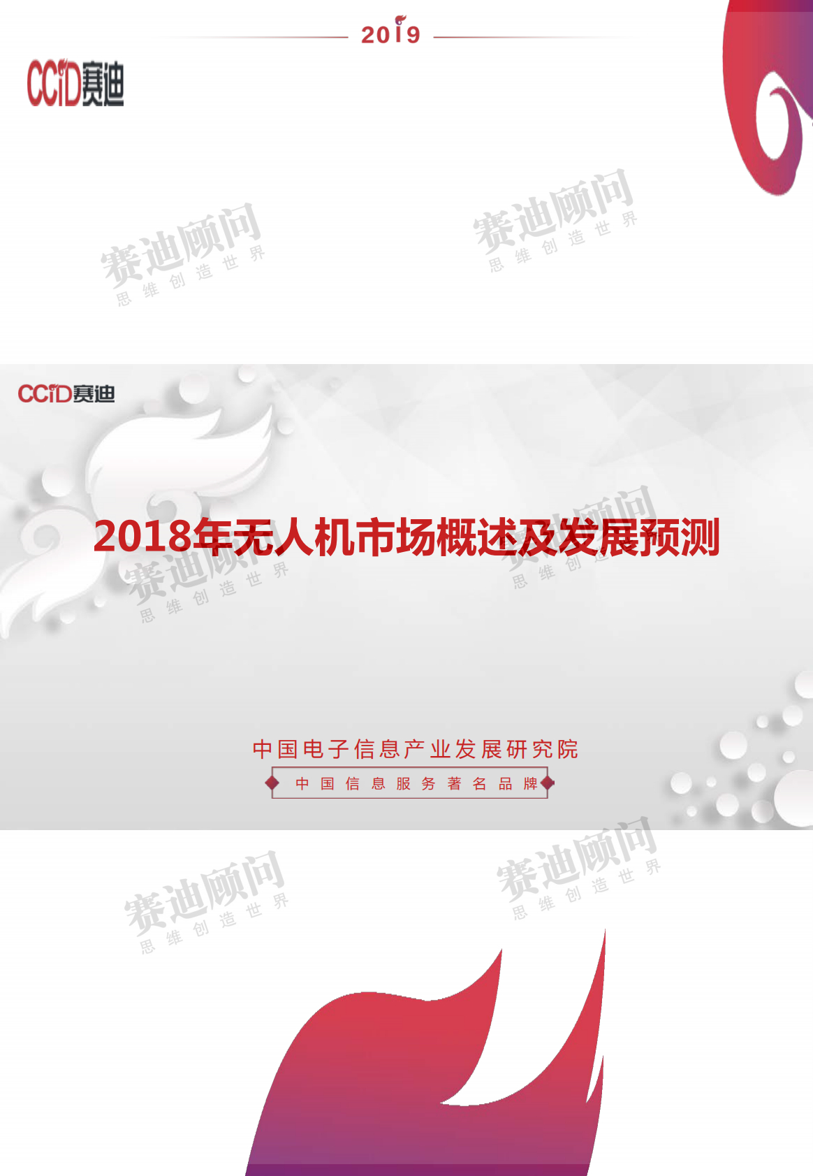 2018年无人机市场概述及发展预测.pdf 第1页