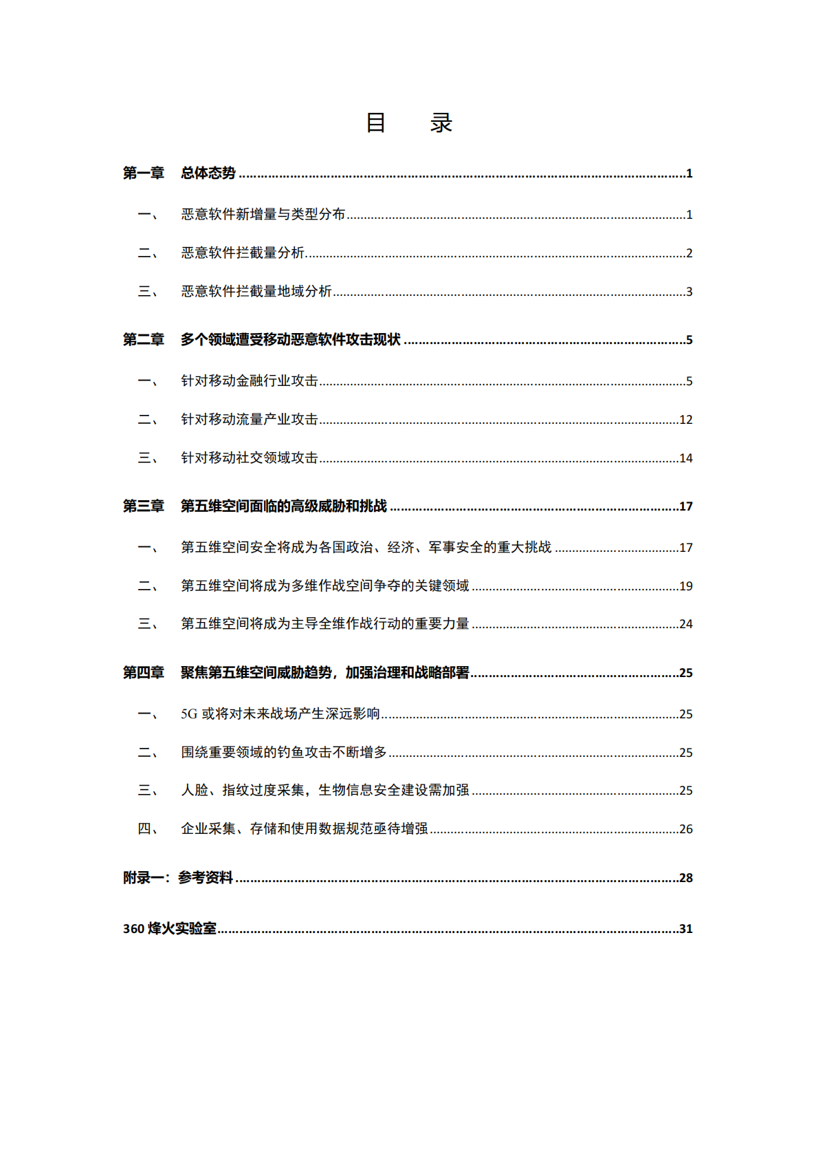 2019年Android恶意软件专题报告.pdf 第5页
