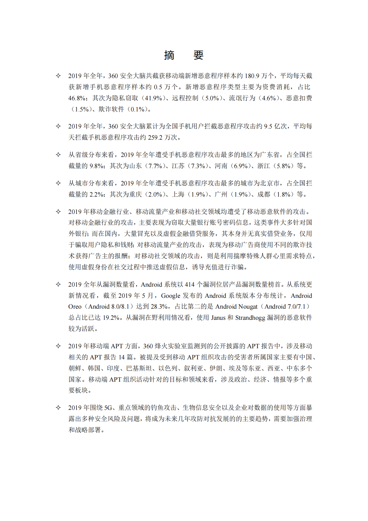 2019年Android恶意软件专题报告.pdf 第3页