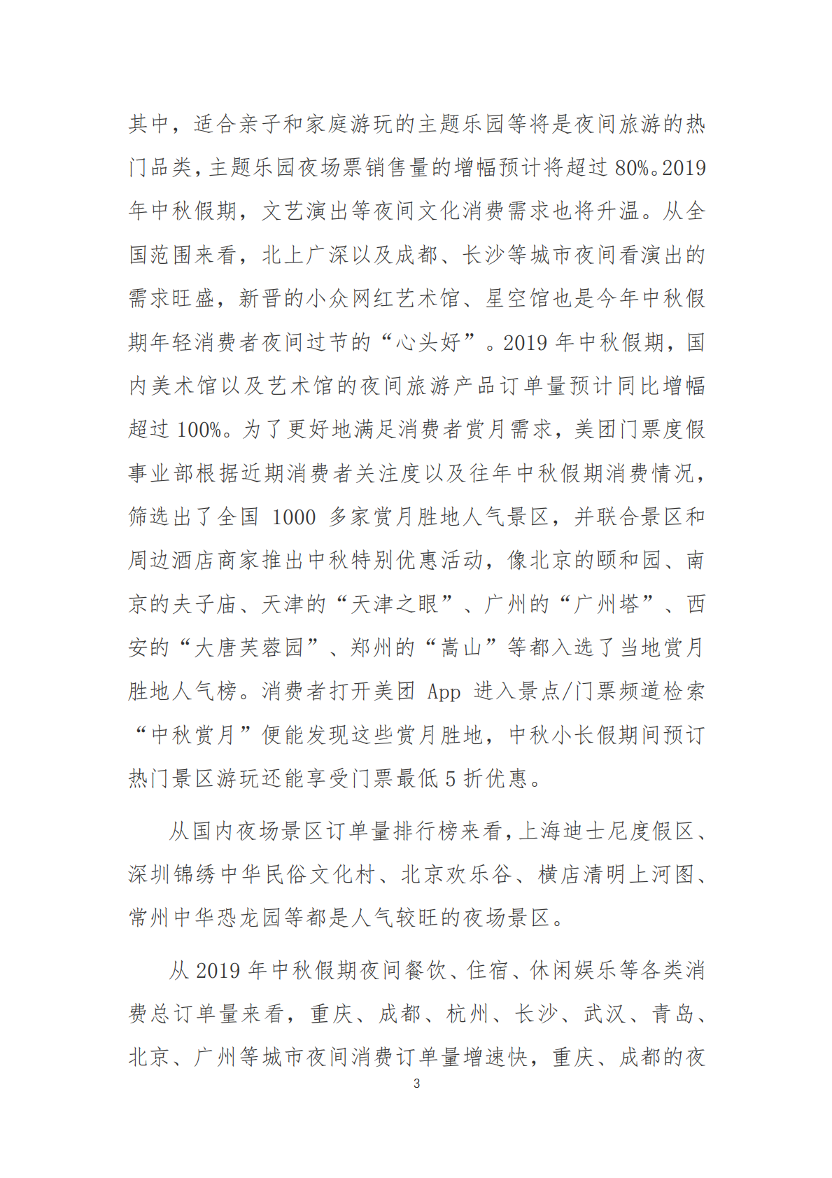 2019年中秋假期消费趋势预测报告.pdf 第3页