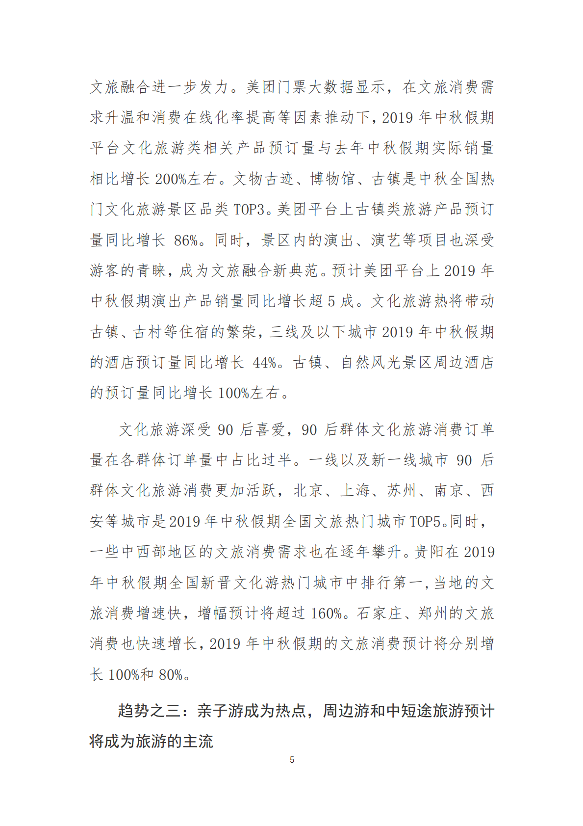 2019年中秋假期消费趋势预测报告.pdf 第5页