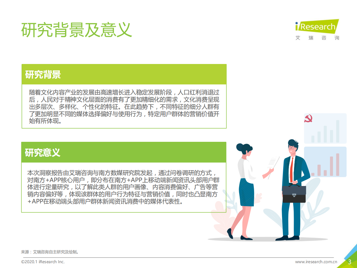 2019年中国移动端新闻资讯头部用户内容消费洞察报告.pdf 第3页