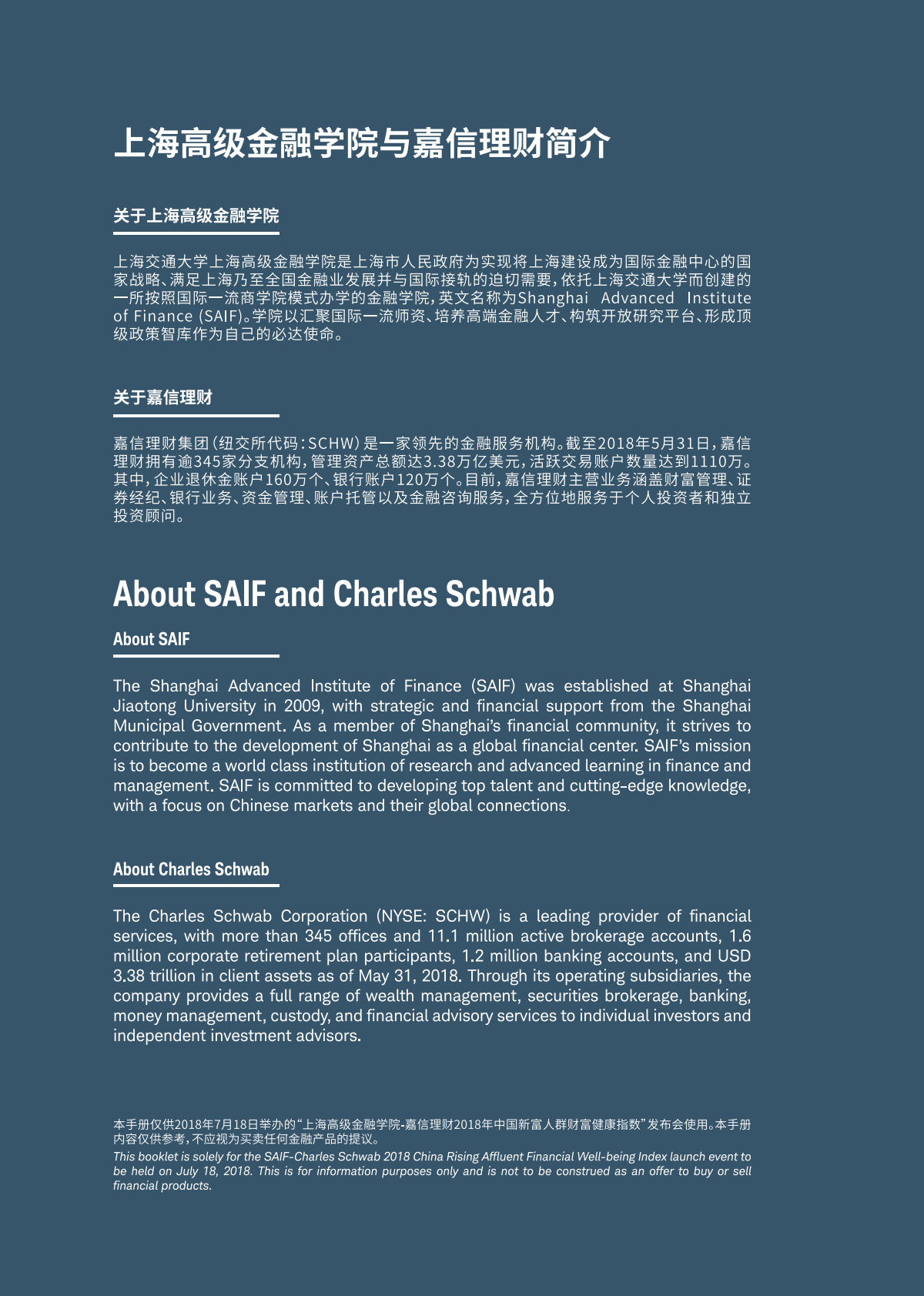 2018年中国新富人群财富健康指数.pdf 第2页