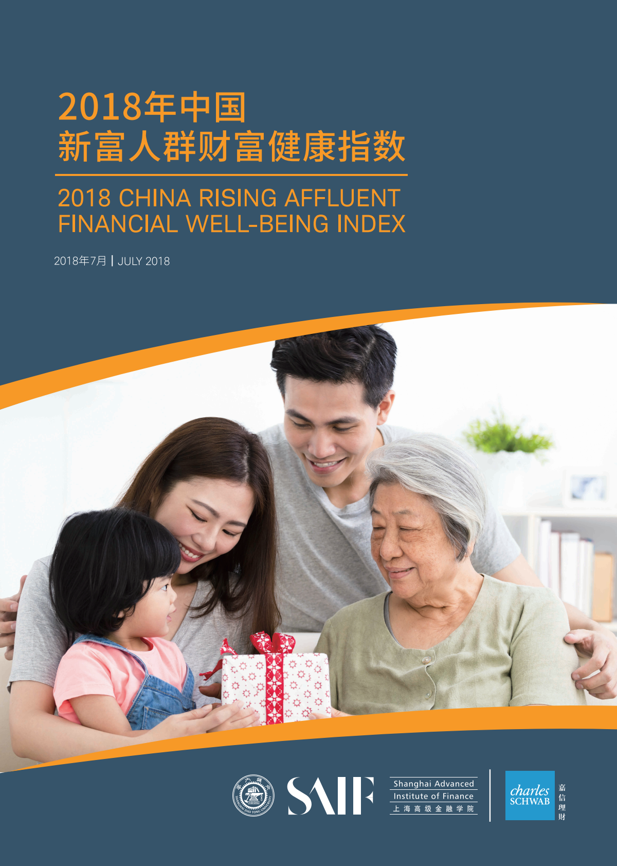 2018年中国新富人群财富健康指数.pdf 第1页