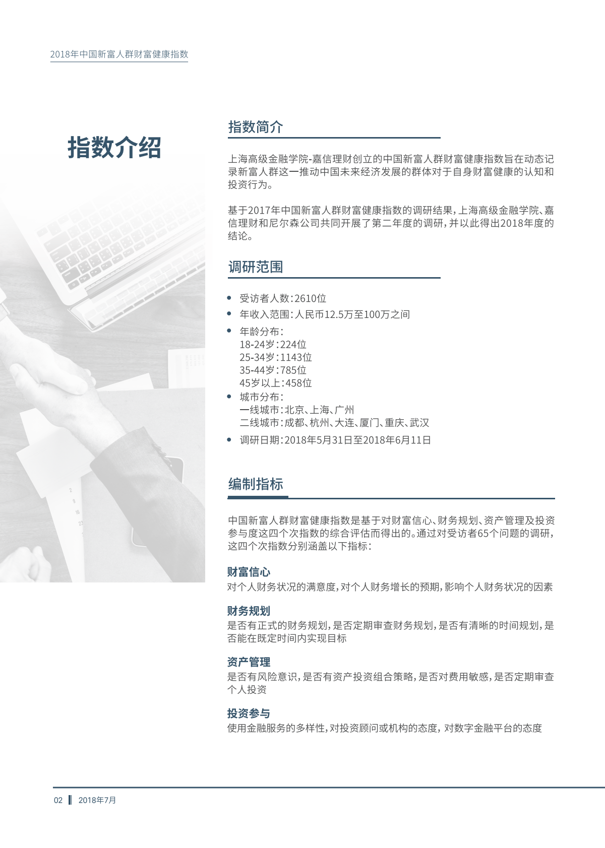 2018年中国新富人群财富健康指数.pdf 第4页