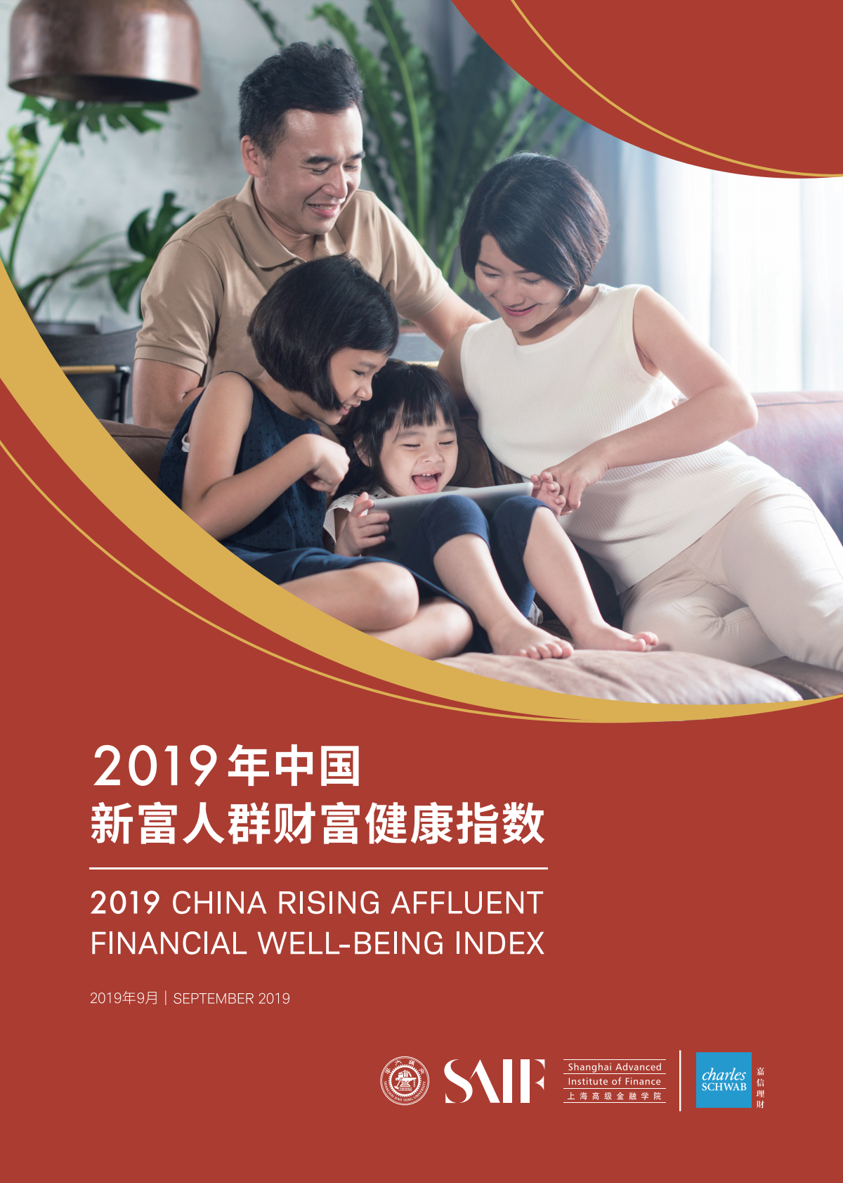 2019年中国新富人群财富健康指数.pdf 第1页