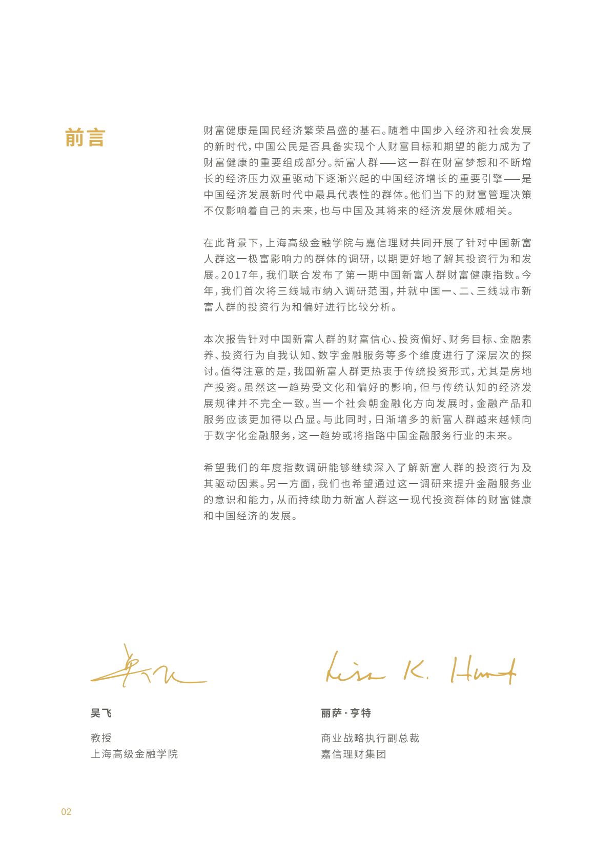 2019年中国新富人群财富健康指数.pdf 第4页