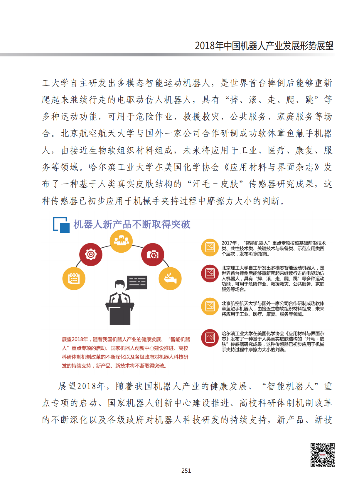 2018年中国机器人产业发展形势展望.pdf 第6页