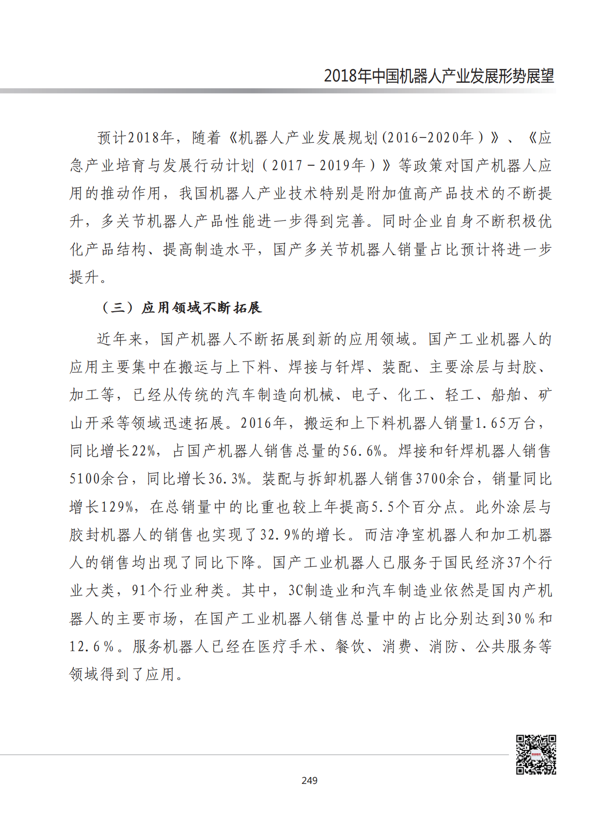 2018年中国机器人产业发展形势展望.pdf 第4页