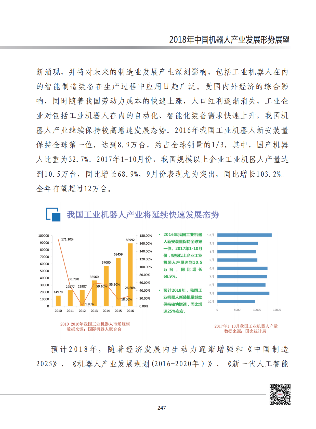 2018年中国机器人产业发展形势展望.pdf 第2页