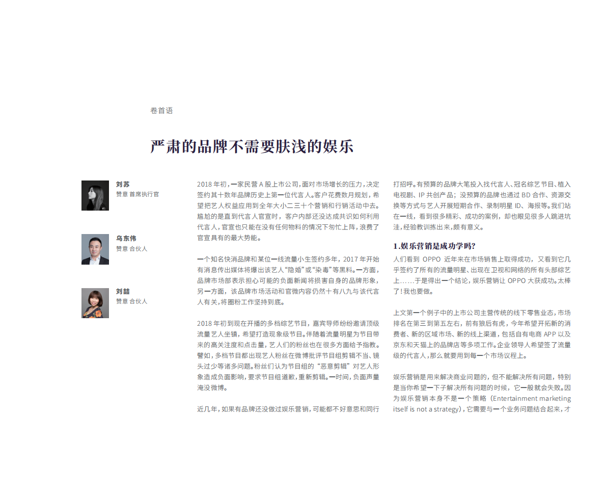 2018品牌娱乐力进化报告.pdf 第3页