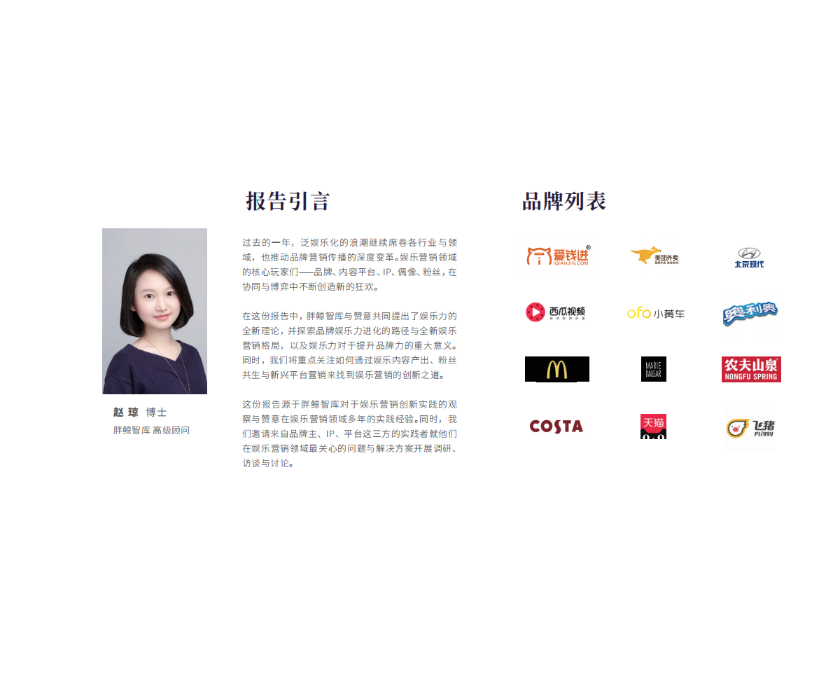 2018品牌娱乐力进化报告.pdf 第5页