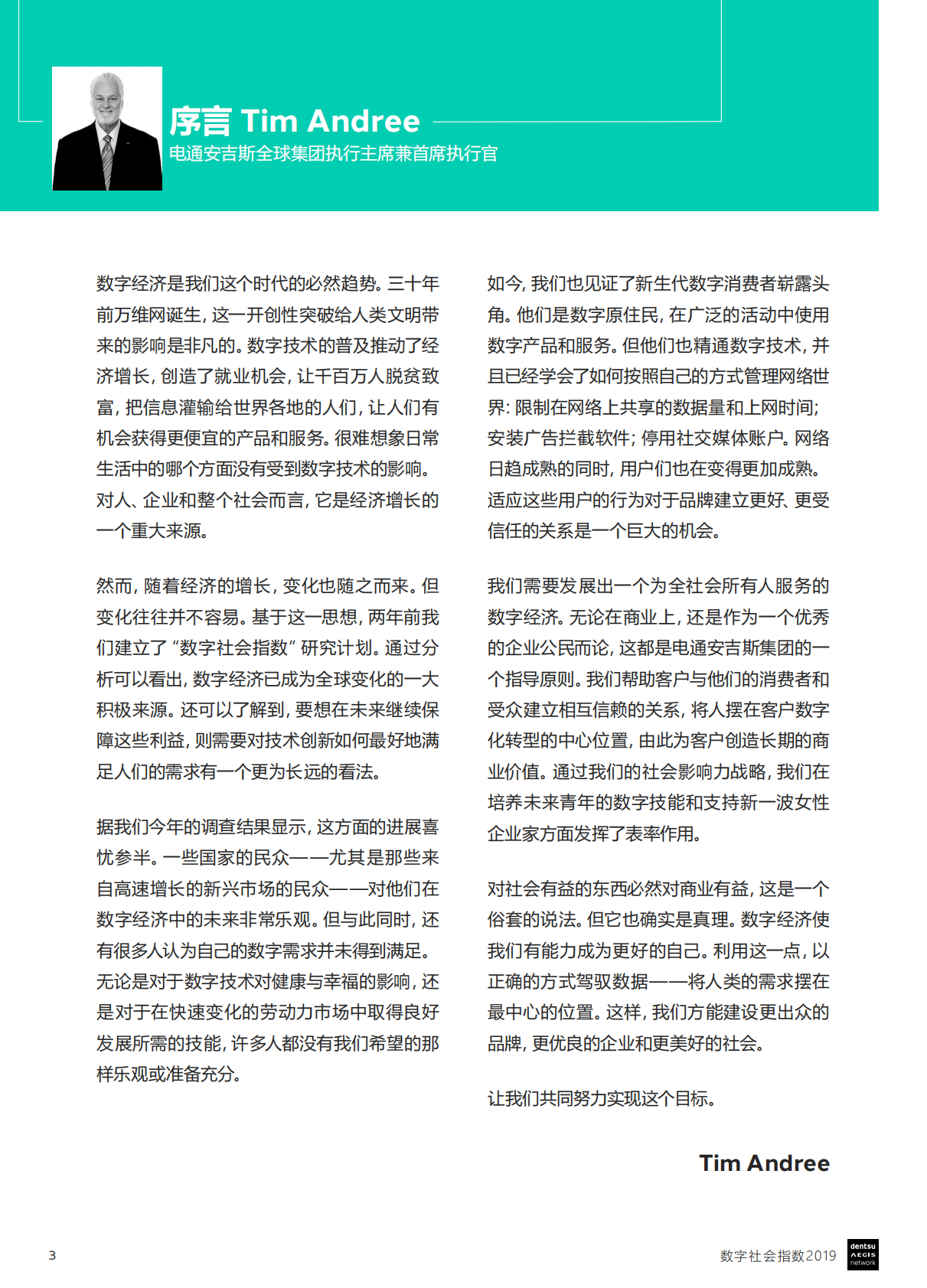 2019数字社会指数：数字世界中的人类需求.pdf 第3页
