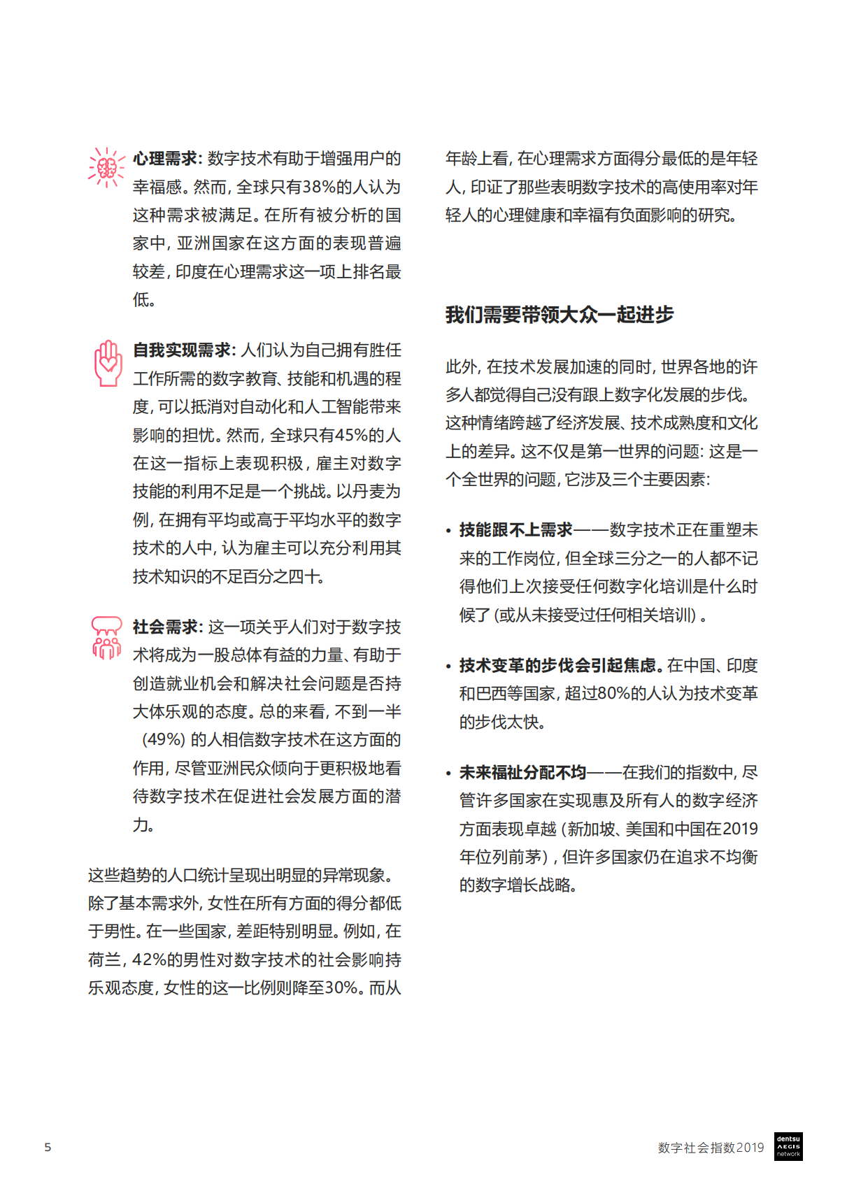 2019数字社会指数：数字世界中的人类需求.pdf 第5页