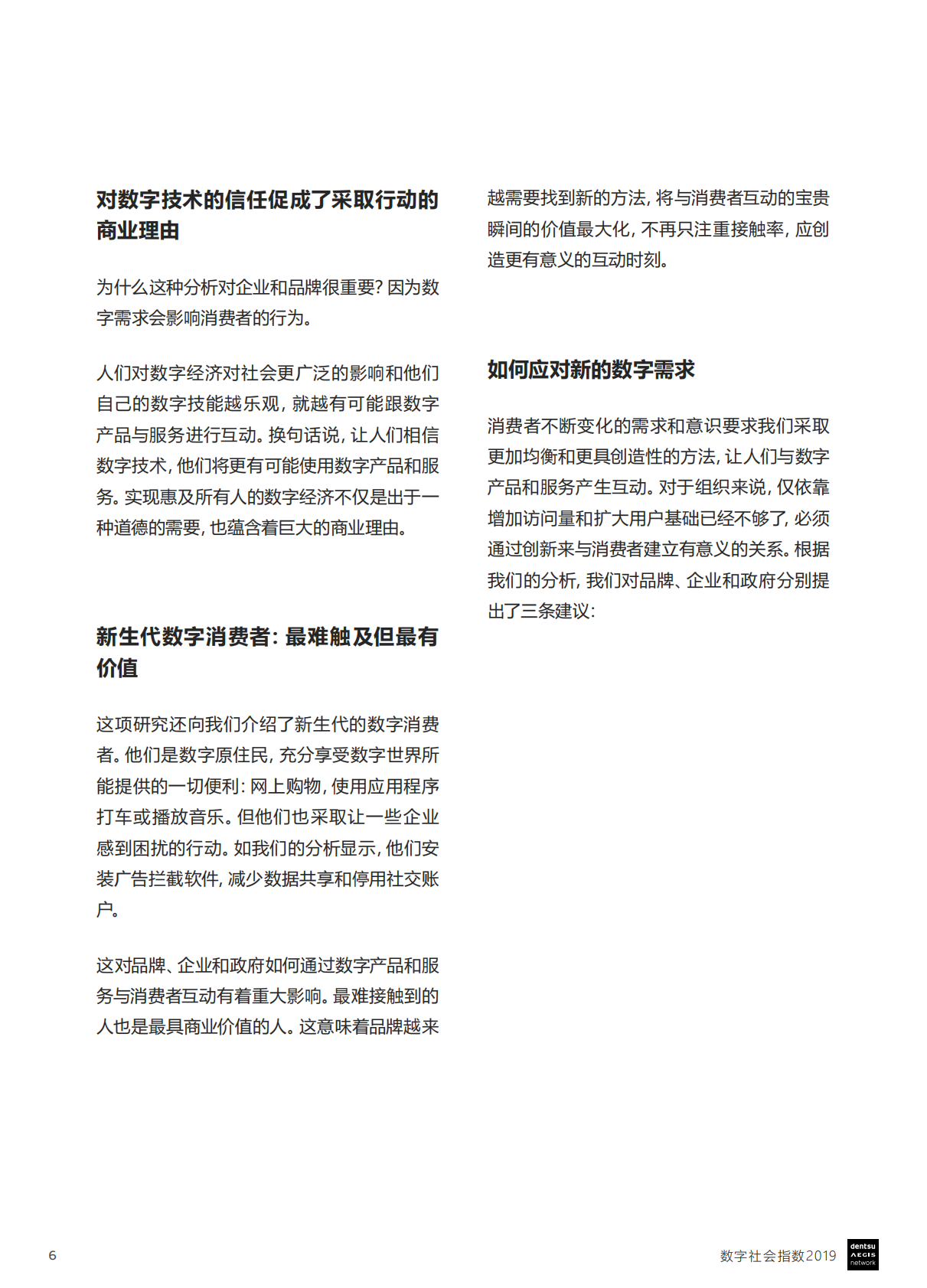2019数字社会指数：数字世界中的人类需求.pdf 第6页