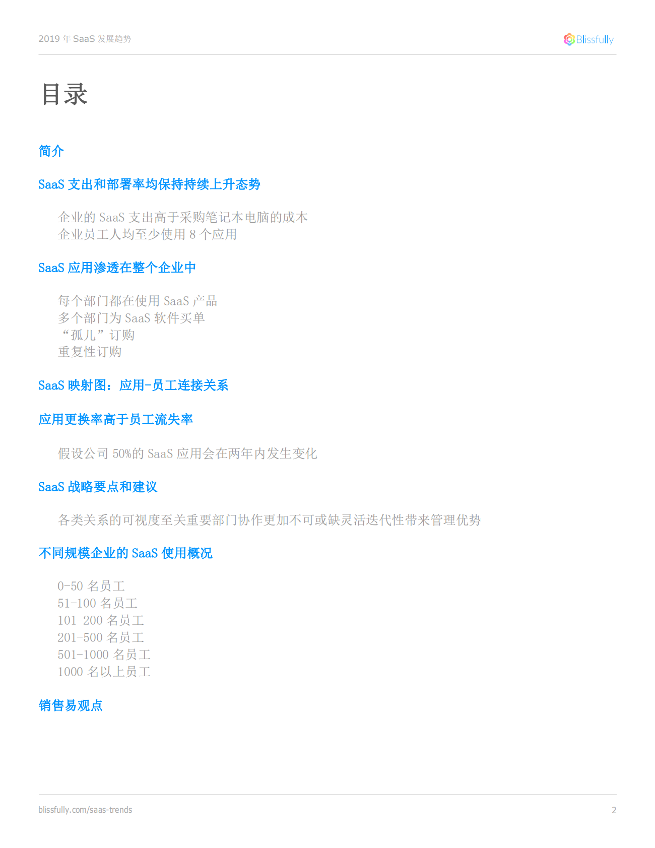2019年SaaS发展趋势.pdf 第2页