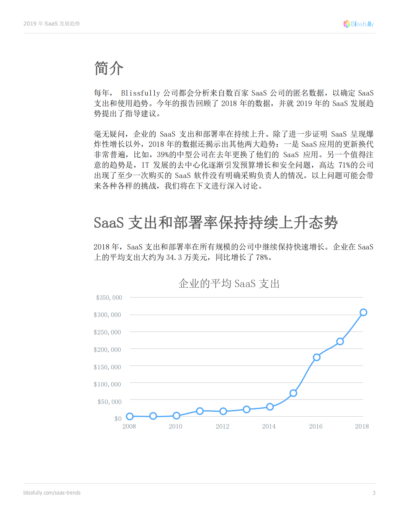 2019年SaaS发展趋势.pdf 第3页