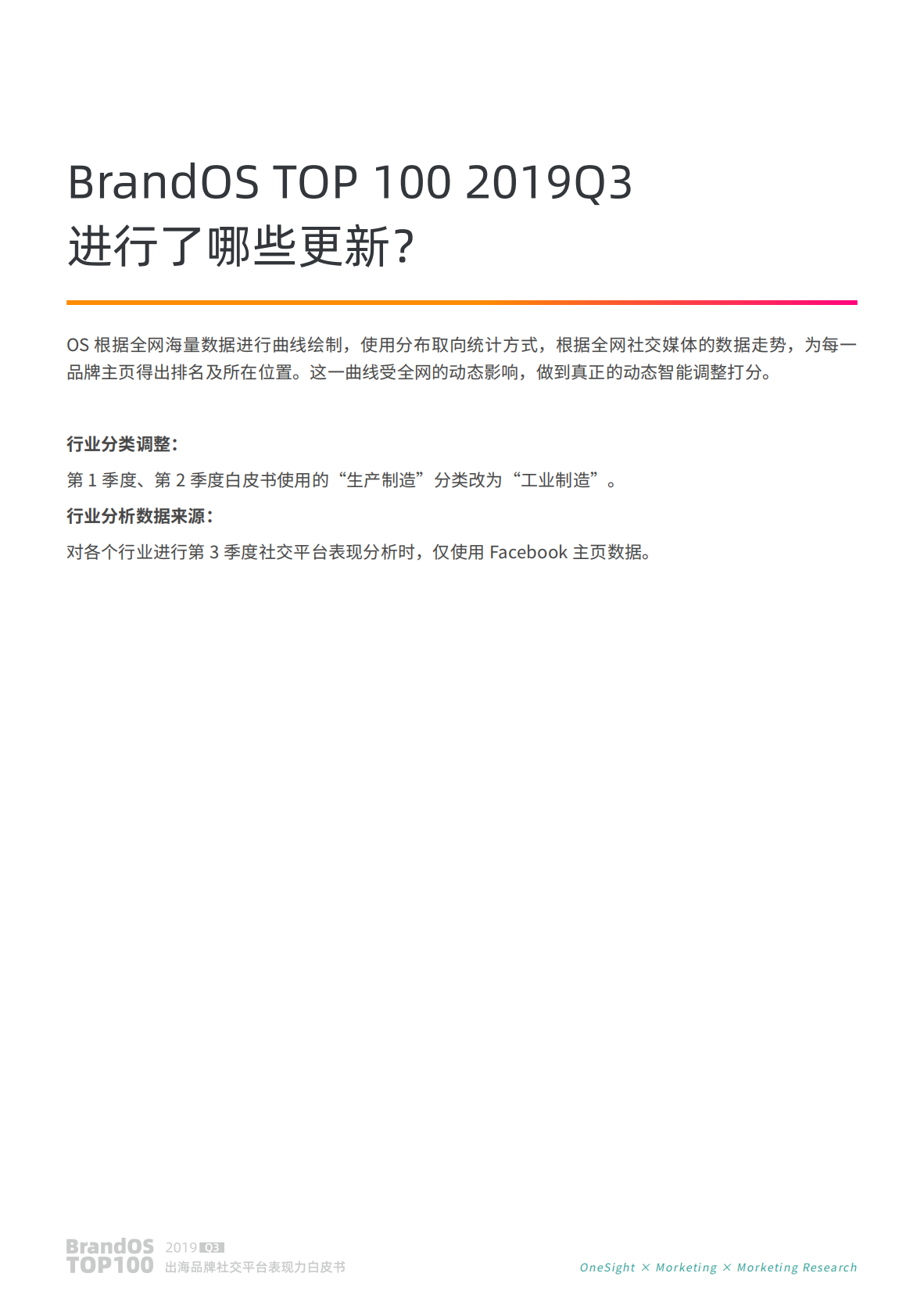 2019年Q3出海品牌社交平台表现力白皮书.pdf 第5页