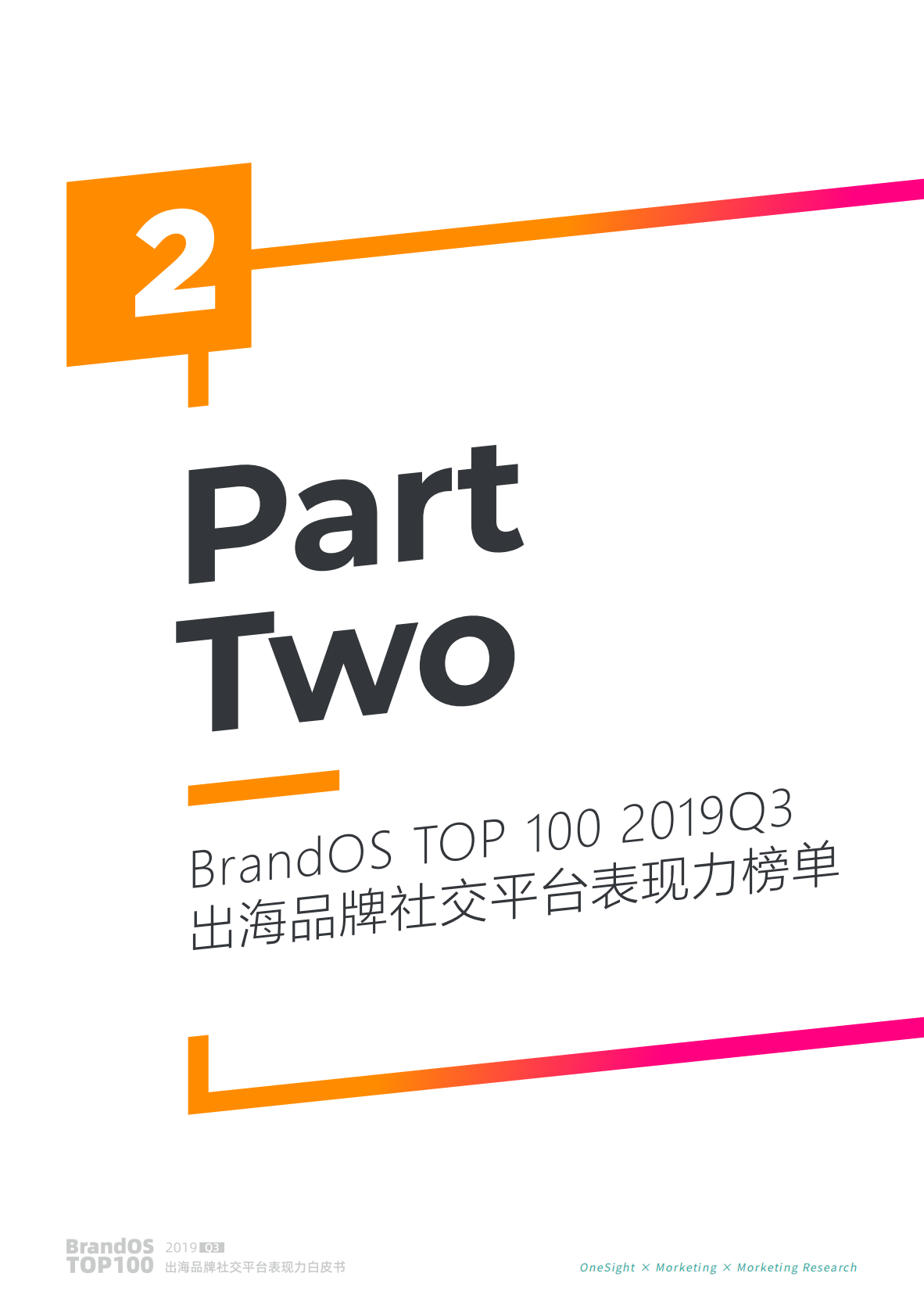 2019年Q3出海品牌社交平台表现力白皮书.pdf 第6页