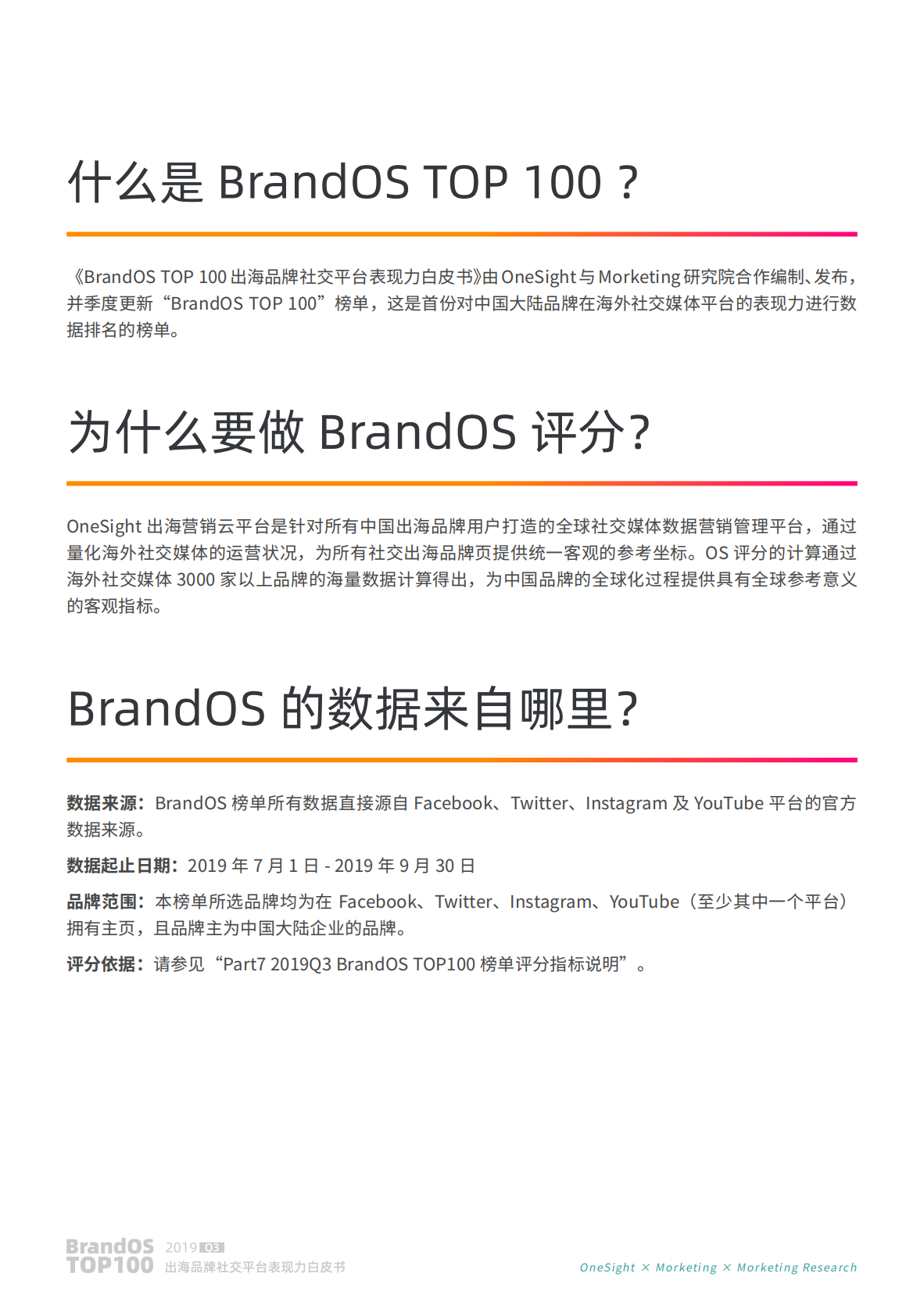 2019年Q3出海品牌社交平台表现力白皮书.pdf 第4页