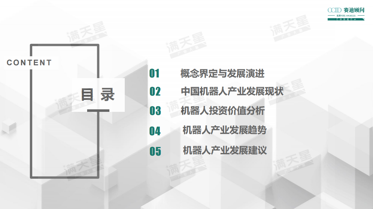 2019中国机器人产业趋势演进及投资价值白皮书.pdf 第2页