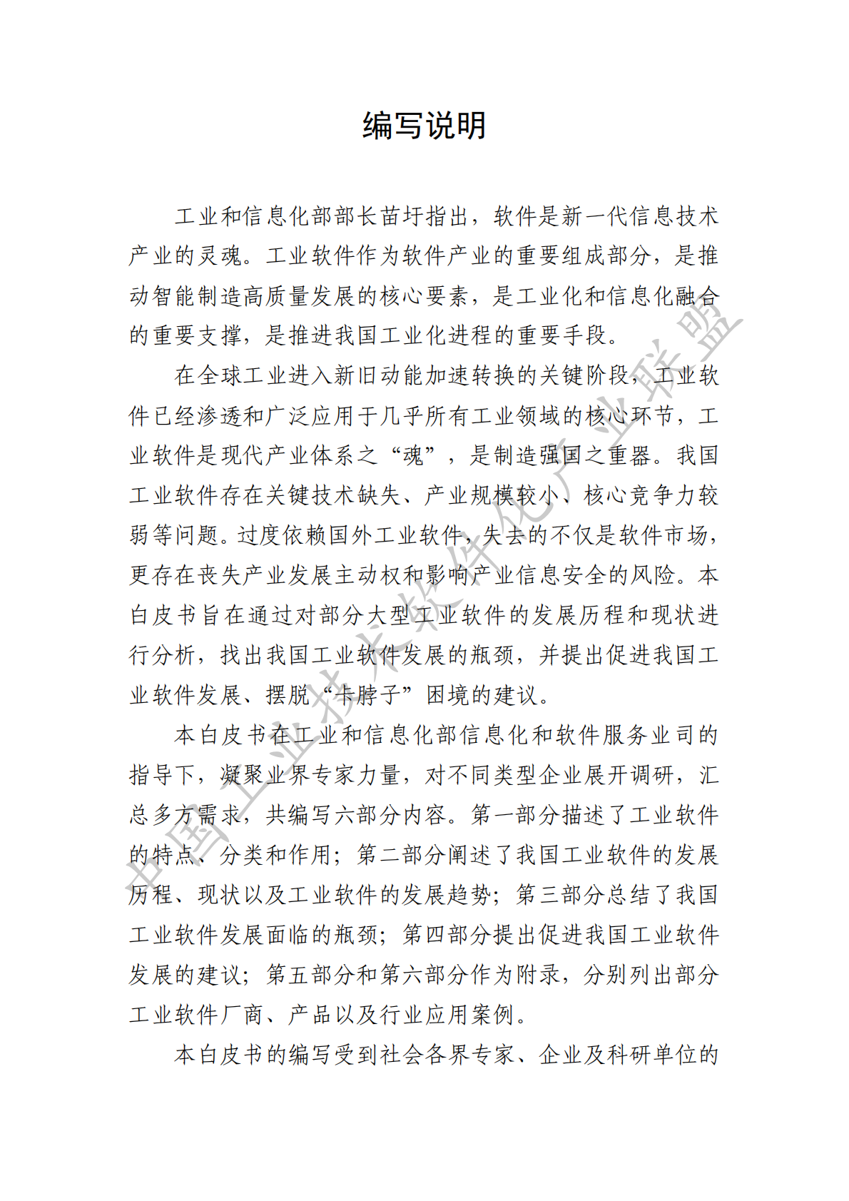 2019中国工业软件产业白皮书.pdf 第2页