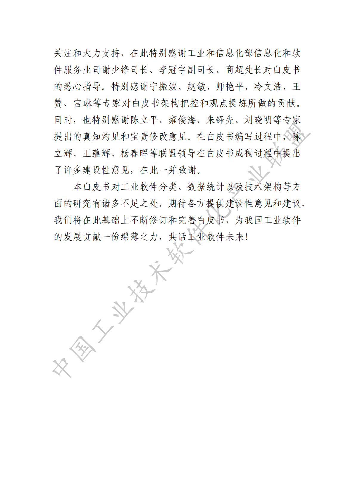 2019中国工业软件产业白皮书.pdf 第3页