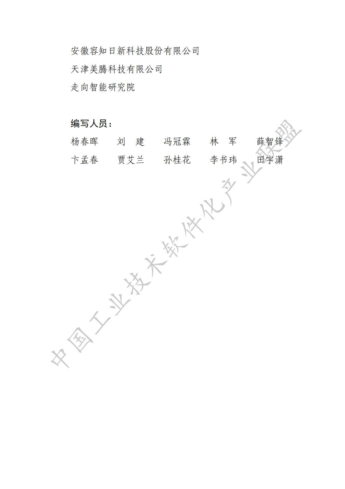 2019中国工业软件产业白皮书.pdf 第5页