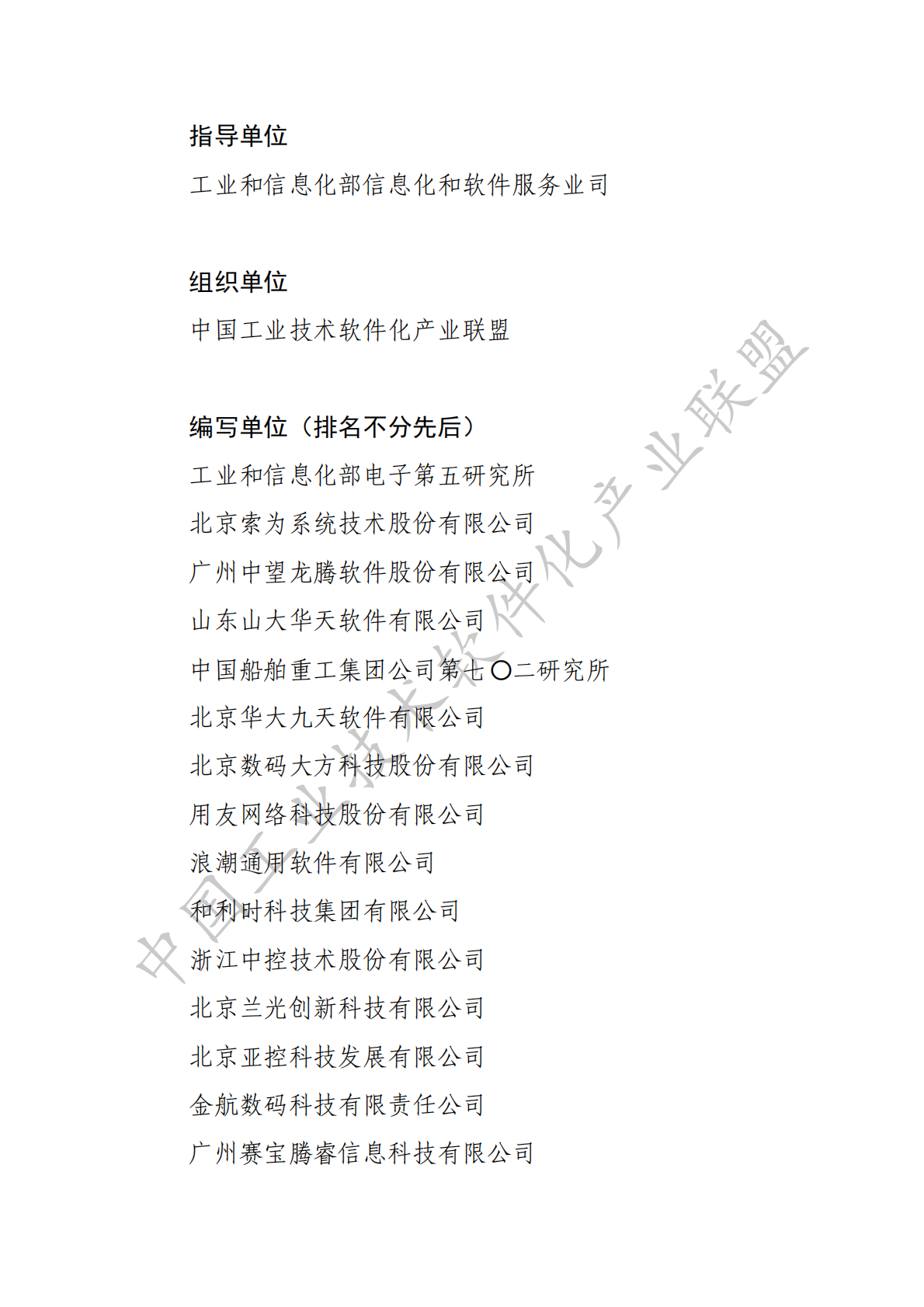 2019中国工业软件产业白皮书.pdf 第4页
