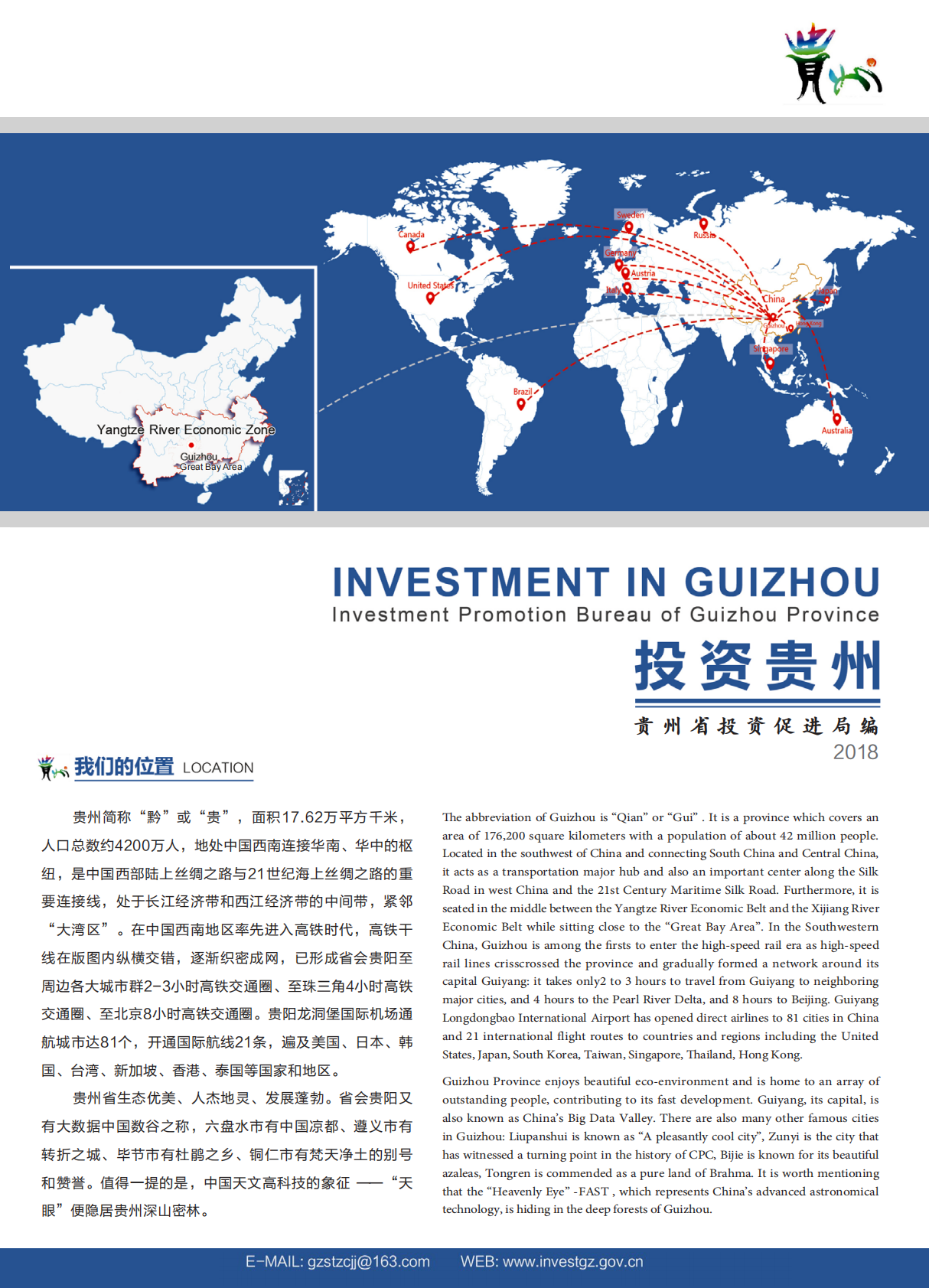 2018投资贵州.pdf 第1页