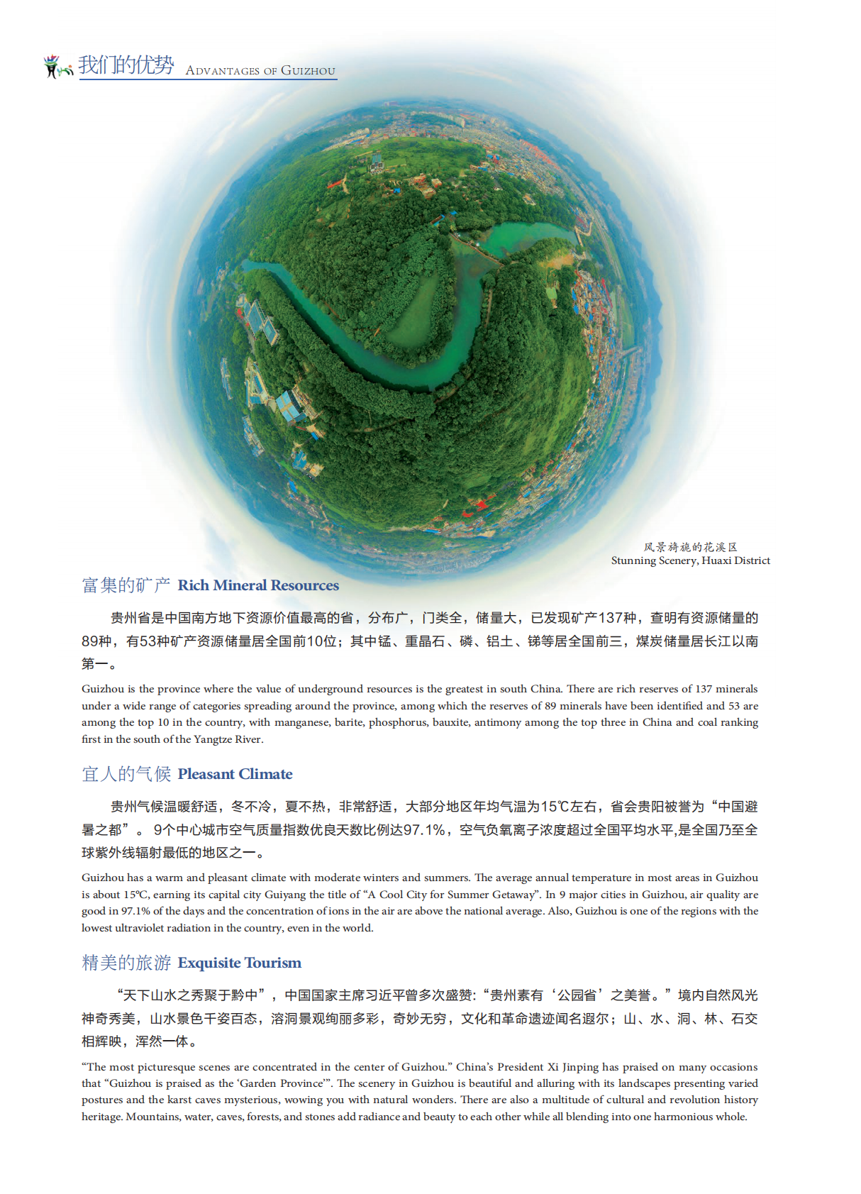 2018投资贵州.pdf 第4页