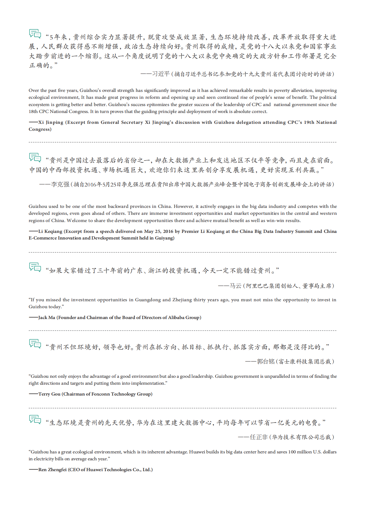 2018投资贵州.pdf 第2页