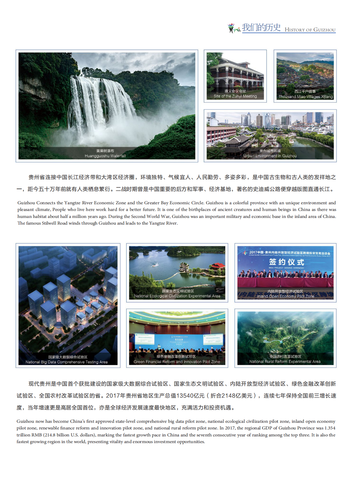 2018投资贵州.pdf 第3页