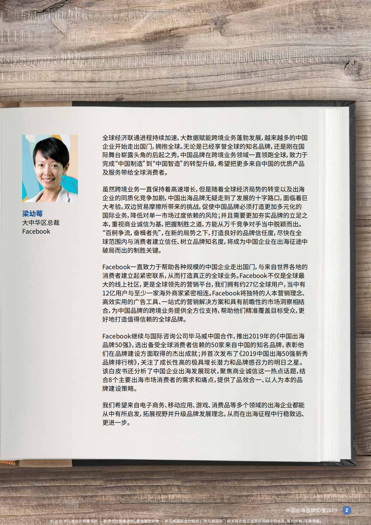 2019中国出海品牌50强.pdf 第5页