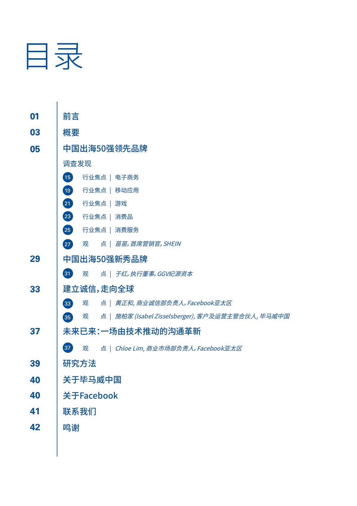 2019中国出海品牌50强.pdf 第3页