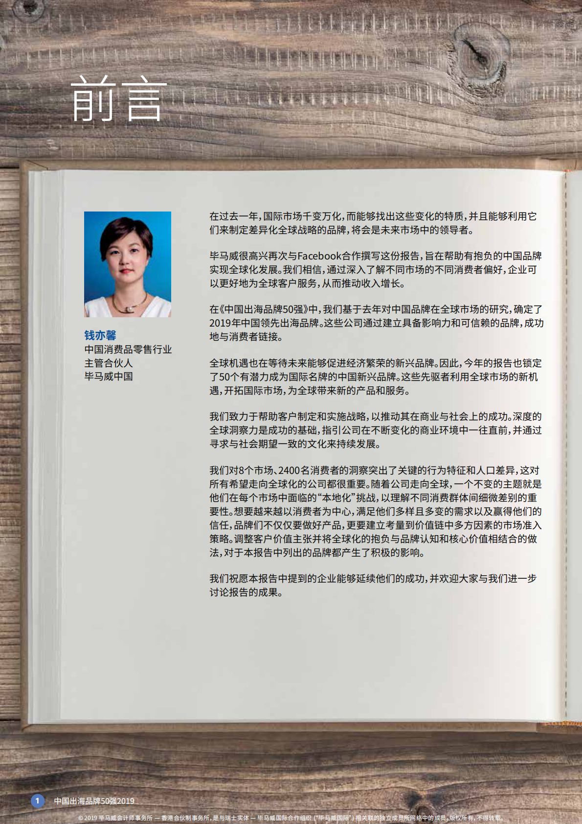 2019中国出海品牌50强.pdf 第4页